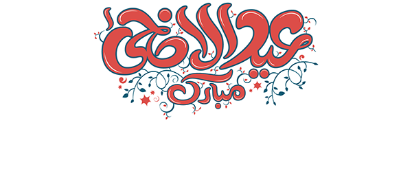 Eid Al Adha PNG Image in High Definition pngteam.com